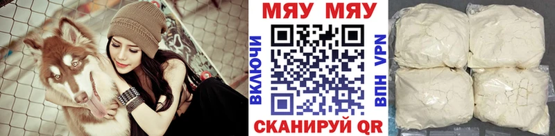 Меф мяу мяу  как найти   Артёмовск 